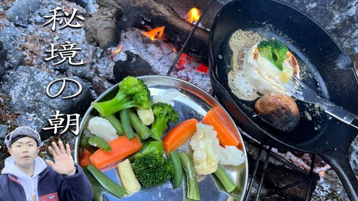【キャンプ】朝食でトロっトロの激ウマお手軽チーズフォンデュ作ってみた。