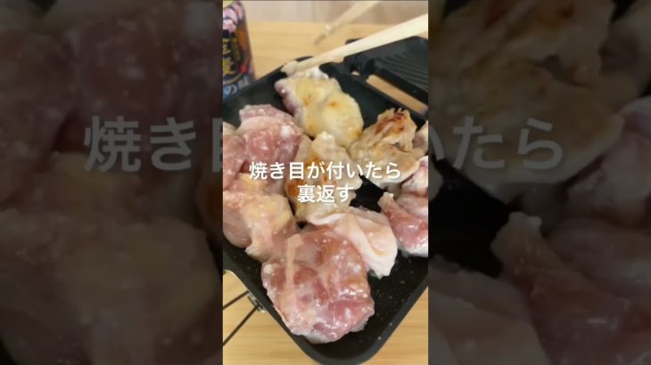 【鶏ももの塩麹焼き】#キャンプ好きと繋がりたい #キャンプ飯 #ずぼら #ずぼらクック　#簡単レシピ　#ホットサンドレシピ　#ホットサンドメーカー