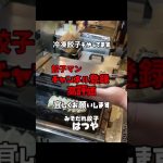 キャンプでチーズタッカルビ餃子🥟