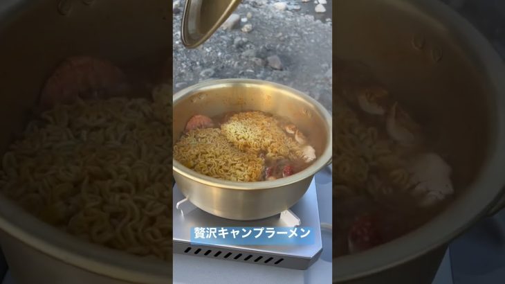 キャンプ飯エビ&カニ贅沢ラーメン