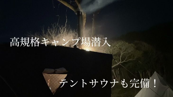 【福岡キャンプ】高規格キャンプ場潜入　唐泊ビレッジ