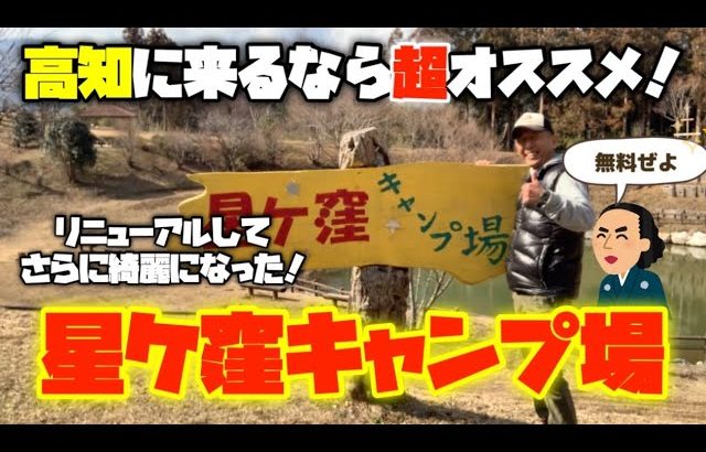 【高知おすすめのキャンプ場】星ケ窪キャンプ場