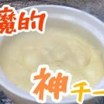 焼き鳥屋のおっさんの休日《悪魔的のびーーーるチーズ》