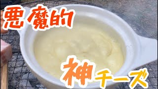 焼き鳥屋のおっさんの休日《悪魔的のびーーーるチーズ》