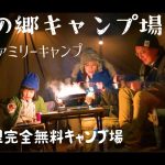 【ファミリー冬キャンプ】完全無料キャンプ場で冬キャンプ！初の冬キャンプがまさかの大寒波⛄新作手作りギアが大活躍🔥