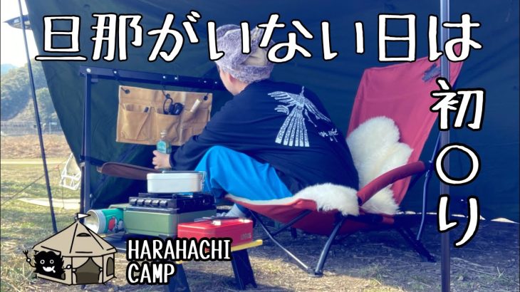 【ソロキャンプ】新幕紹介！アラフォー女子の休日/SOOMROOMミリタリーテント/軍幕/おすすめパップテントとギア/高知キャンプ場/越知町/宮の前公園