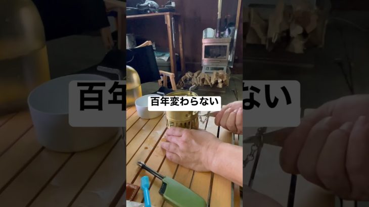 無骨なキャンプギアで朝ご飯#campgear #無骨キャンプ #スベア123R