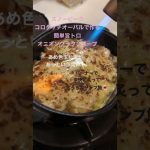 【オニオングラタンスープ】スノーピークコロダッチオーバルで簡単旨トロキャンプ飯#shorts #キャンプ飯 #簡単レシピ #キャンプギア #簡単料理