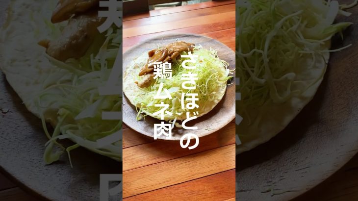 【簡単レシピ公開】鶏ムネ肉のテリヤキロール！次回のキャンプ朝食はこれで決まり! #shorts