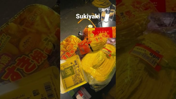 すき焼きキャンプ飯🥩#おすすめ #キャンプ #キャンプ飯 #すき焼き #sukiyaki #shorts #short