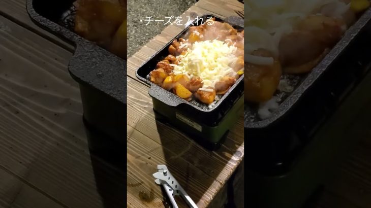 【キャンプ飯】チーズタッカルビ