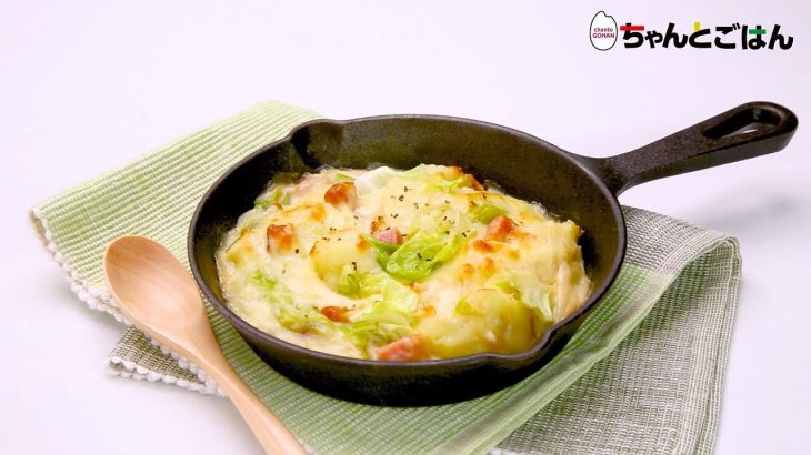 【動画レシピ】お家でもキャンプでも！春野菜グラタン
