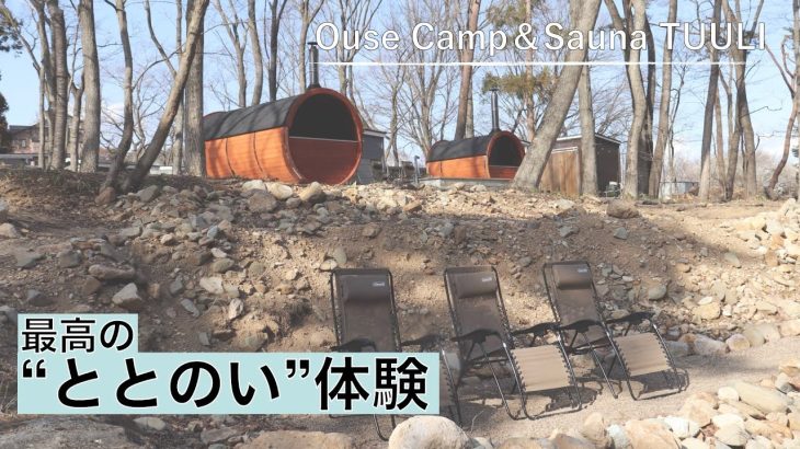 【サウナキャンプ】最高のととのい体験【おすすめキャンプ場】