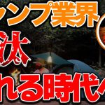 【ラジオ】キャンプブームは終わるのか【ソロキャンプ ファミリーキャンプ】