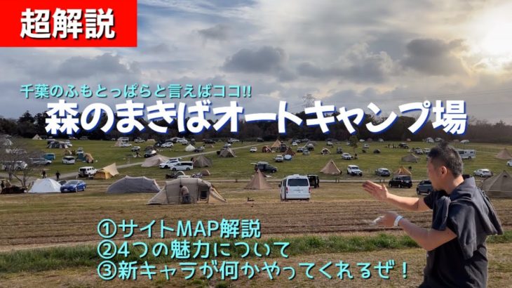 千葉・大人気キャンプ場【森のまきばオートキャンプ場】　絶対に行くべし！😁