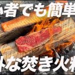 【キャンプ初心者でも簡単】炒飯、肉、コーヒーまで、焚き火の専門家に聞いた意外な焚き火キャンプ飯３選