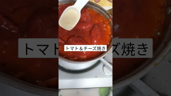 とまと＆チーズ焼き　＃キャンプ飯　＃ピザ