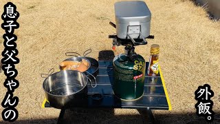 【キャンプ飯】息子とシンプル朝ご飯