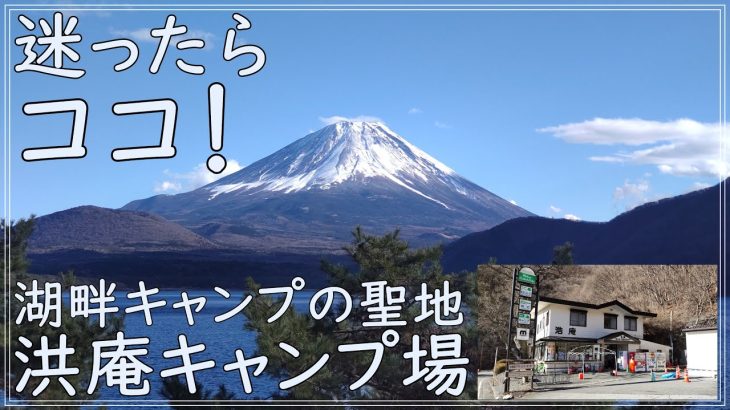 【キャンプ場紹介】山梨県でおすすめの洪庵キャンプ場