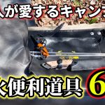 【キャンプ道具】アウトドアショップを運営するプロが愛用する おすすめの焚き火道具６選