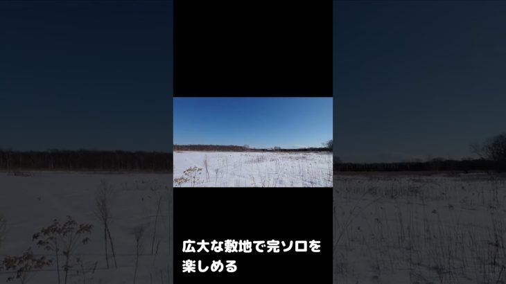 さらば！混み合うキャンプ場よ！　北海道おすすめキャンプ場