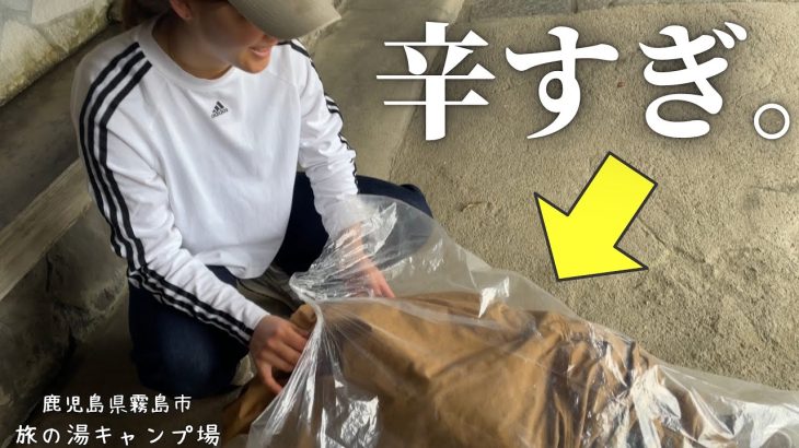 【夫婦キャンプ】日本一周開始2日目。念願のキャンプ場で浮かれてたらテントが残念なことに。