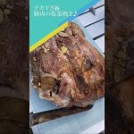 デカすぎ😲キャンプ場で豚肉塩釜焼きを女子会BQ大会で作る♪#キャンプ飯 #キャンプ #アウトドア #ダッチオーブン料理 #塩釜 #料理 #料理動画