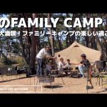 【Familycamp】春のファミリーキャンプの楽しい過ごし方　おすすめスポットに寄り道