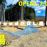 【WoodPAL飛駒オートキャンプ場(全サイト徹底紹介)】OPENしたばかりなのにもう予約がとれずらくなっているリピーター続出のキャンプ場［栃木県］