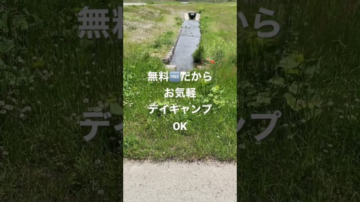 ゴールデンウィークのおすすめ無料アウトドアスポットin三重【水辺の楽校】#shorts