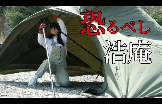 テント崩壊寸前！これが人気の浩庵キャンプ場、、？！【過酷 ソロキャン】