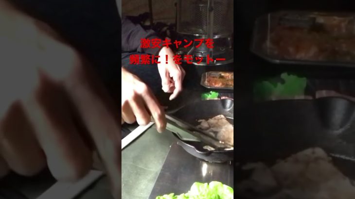 ポンコツサラリーマンのキャンプ　コメリのスキレットで激安肉を焼く！　#おすすめ　#新潟県　#休日の過ごし方