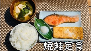 【キャンプ飯】鮭定食！最高の朝食で最高の休日のスタート！