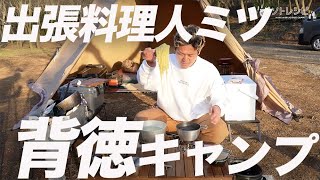 【ニンニク背脂】初心者でも簡単！出張料理人ミツさんの二郎インスパイア系「背徳キャンプラーメン」の作り方
