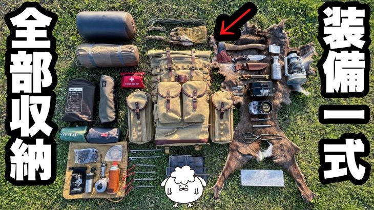 ソロキャンプ装備一式を収納。おすすめ大容量バックパック【キャンプ道具開発】