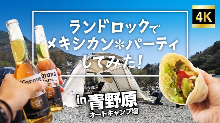 ひたすら呑んで食べまくる！激混みの青野原キャンプ場！