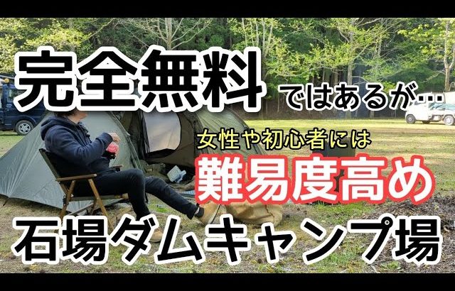 【ソロキャンプ】ソロやデュオにおすすめキャンプ場だが、完ソロはちょっと怖いかも…しれない