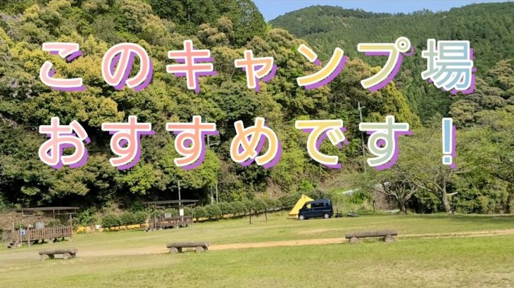 この【キャンプ場】おすすめします。
