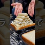 ホットサンドメーカーでさけるチーズ15本挟んだらどうなる⁉︎ #レシピ #キャンプ #キャンプ飯 #ホットサンドメーカー #shorts