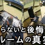 キャンプメーカーが知られたくない2ルームテントの隠れたデメリット教えます