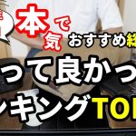 2023年上半期買って良かった本気のおすすめキャンプギアランキングTOP10