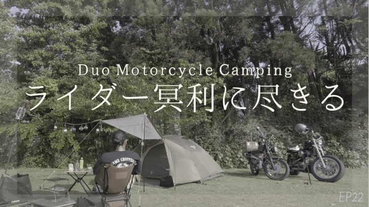 南九州ツーリング旅におすすめ【たかくまソロライダーズ野営場】で夫婦キャンプ/鹿児島/キャンプツーリング/50代夫婦/XL883/CT125