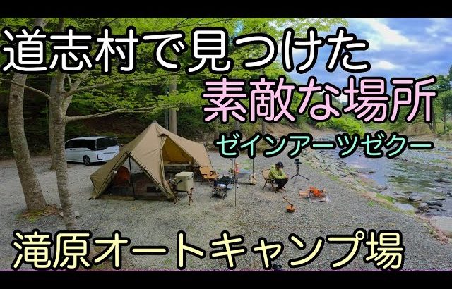 川の音　ゼインアーツゼクー・キャンプギア紹介/ASMR【4K】　おすすめキャンプ場