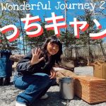 【Wonderful Journey】関西で大人気のキャンプ場でソロキャンプ🏕