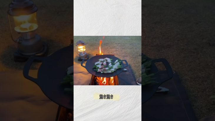 【キャンプ飯】韓国風豚バラネギ巻きチーズフォンデュ🫕 #キャンプ #camp #ファミリーキャンプ #キャンプ飯 #マルチグリドル #shorts #recipe