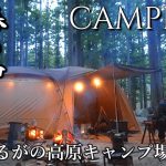 キャンプ ソロキャンプに人気 ひるがの高原キャンプ場で恐怖体験  coleman タフクスクリーン２ルーム
