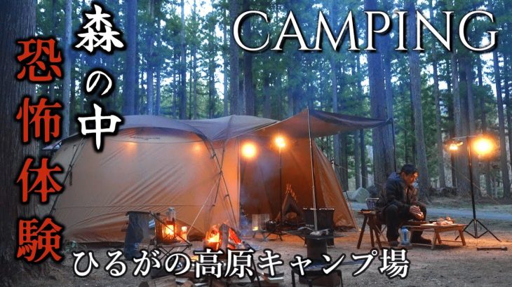 キャンプ ソロキャンプに人気 ひるがの高原キャンプ場で恐怖体験  coleman タフクスクリーン２ルーム