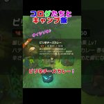 新レシピ！可愛すぎるコログたちとキャンプ飯？！【ゼルダの伝説 ティアキン】#shorts