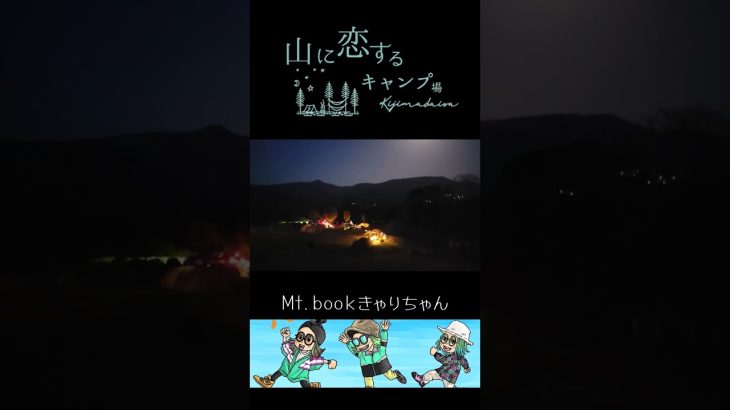 【山に恋するキャンプ場】#長野キャンプ場#キャンプ場#木島平村#ファミリーキャンプ#shorts #short #おすすめキャンプ場#長野県#ブルーモーメント