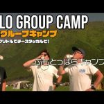 【ソログルキャンプ】ふもとっぱらキャンプ場・マルチグリドルでチーズタッカルビ！